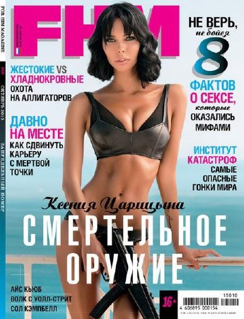 FHM #10 (октябрь/2015/Россия)
