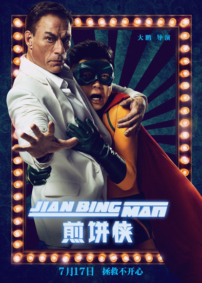 - / Jian Bing Man (2015) WEBRip
