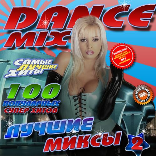 Dance mix №2 (2015)