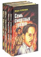 Народный роман (17 книг)