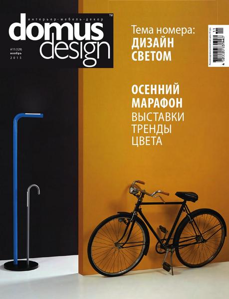 Domus Design №11 (ноябрь 2015)