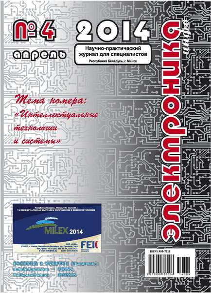 Электроника инфо №4 (апрель 2014)