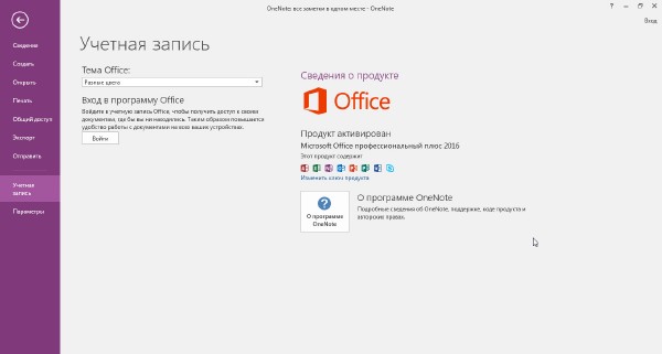 Microsoft Office Pro Plus 2016 Ultra Compact AIO v.16.0 RePack by KDFX (RUS/ENG/2015)