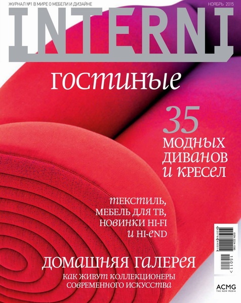 Interni №11 (ноябрь 2015)