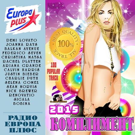 Комплимент Радио Европа Плюс (2015) 