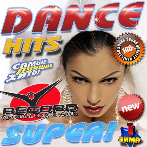 Dance Hits Super! №1 (2015)
