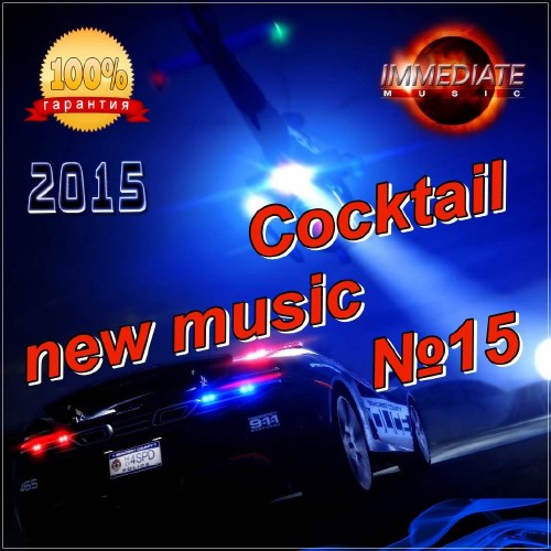 Cocktail new music №15 (2015)