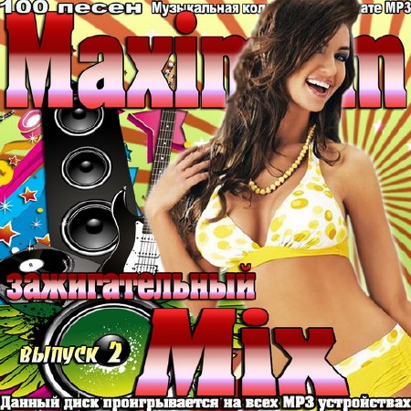Maximum  Mix  2 (2015)