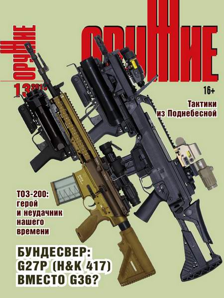 Оружие №13 (2015)