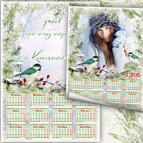 Зимний календарь-фоторамка на 2016 год - Синички-непоседы