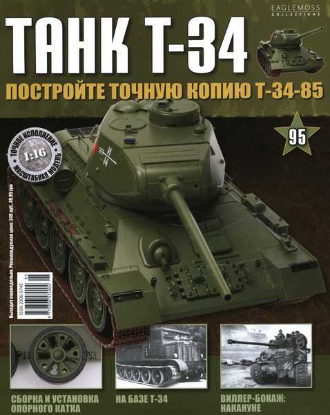 Танк T-34 №95 (2015)