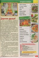   Еда для всей семьи №13 (декабрь 2015). Украина   
