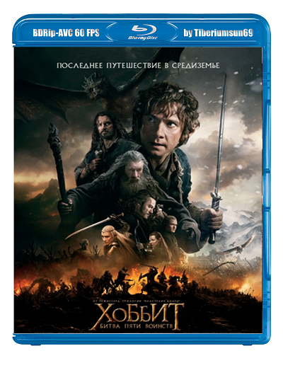 Хоббит: Трилогия / The Hobbit: Trilogy / 2012-2014 / BDRip-AVC от R.G. HD-Films / 60 fps