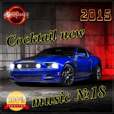 Cocktail new music №18 (2015)
