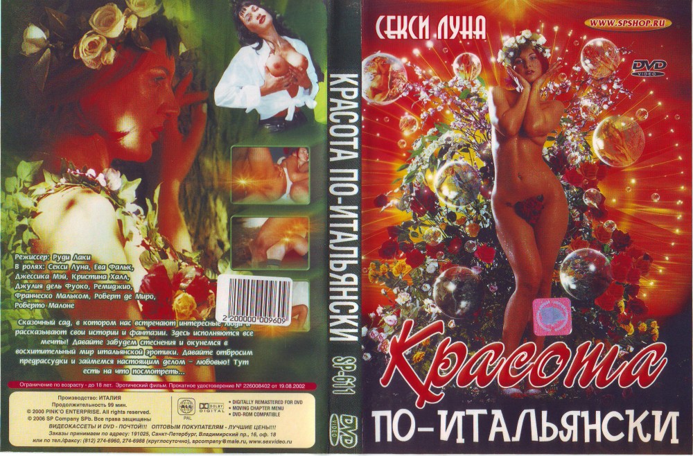 Italian Beauty /    (Rudy Lucky, Pinko) [1999 ., Feature, Anal, DP, Lesbian, DVD5] [rus] Eva Falk, Jessica May, Julia Dal Fuoco, Petra Lamas, Sexy Luna