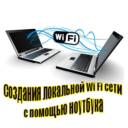 Создания локальной Wi Fi сети с помощью ноутбука (2015) WebRip