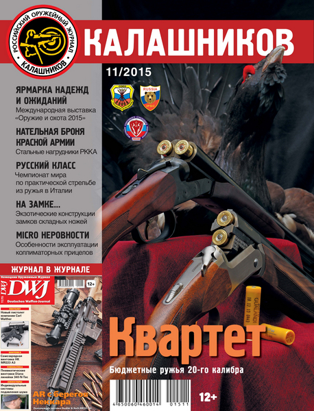 Калашников №11 (ноябрь 2015)