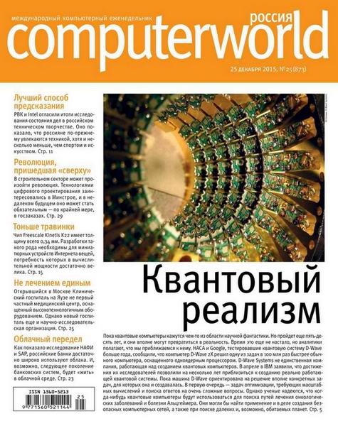 Computerworld №25 (декабрь 2015) Россия