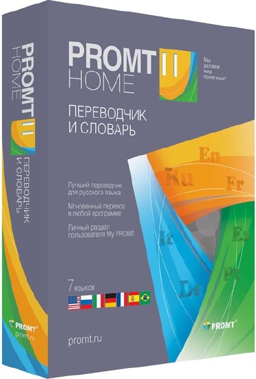 PROMT Home 11 Build 9.0.556