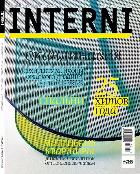 Interni №12-1 (декабрь 2015 - январь 2016)