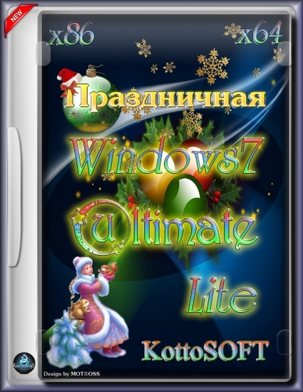 Microsoft Windows 7 Ultimate Lite (x86-x64) Праздничная (RUS/2015/KottoSOFT)