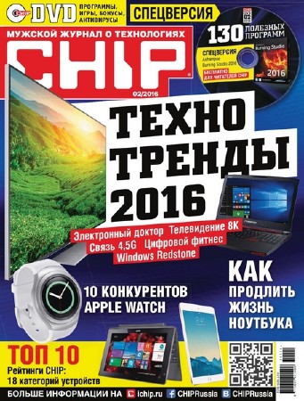 Chip №2 (февраль 2016) россия