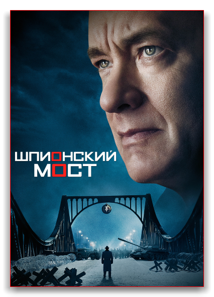   / Bridge of Spies (2015) BDRip 720p | 