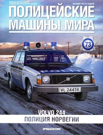   Полицейские машины мира №73 (2016)  