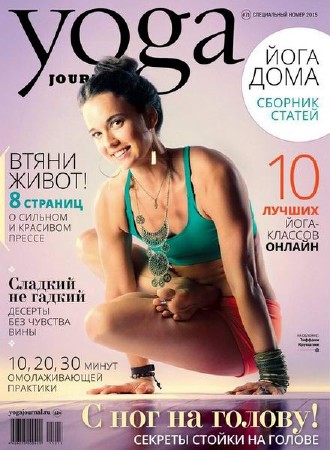 Yoga Journal #71 (декабрь/2015/Россия)