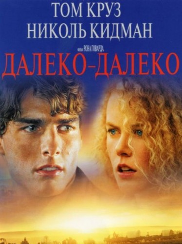 Далеко-далеко 1992 - Андрей Гаврилов