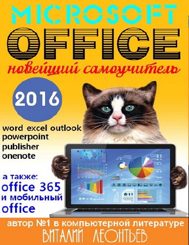  Office 2016.  