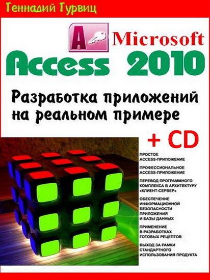  Microsoft Access 2010.      (+CD)