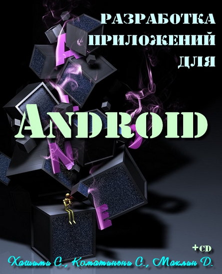     Android (+CD) 