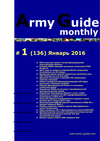 Army Guide monthly №1 (январь 2016)