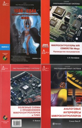 коллектив - Программируемые системы. Сборник (7 книг +3 CD)