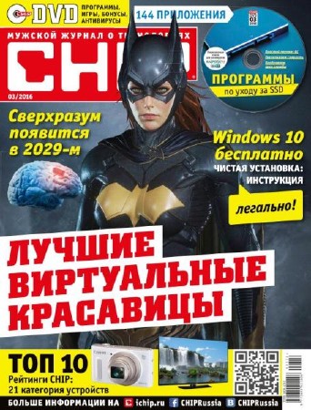 Chip #3 (март/2016/Россия)