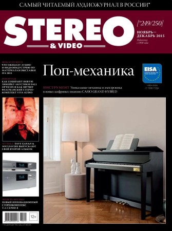 Stereo & Video №11-12 (ноябрь-декабрь 2015)