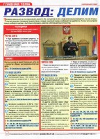   Народный совет №9 (февраль 2016)   