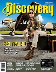 Discovery №3 (март 2016) Россия