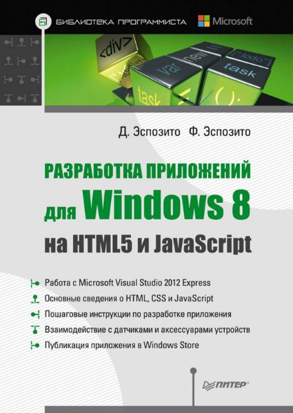    Windows 8  HTML5  JavaScript