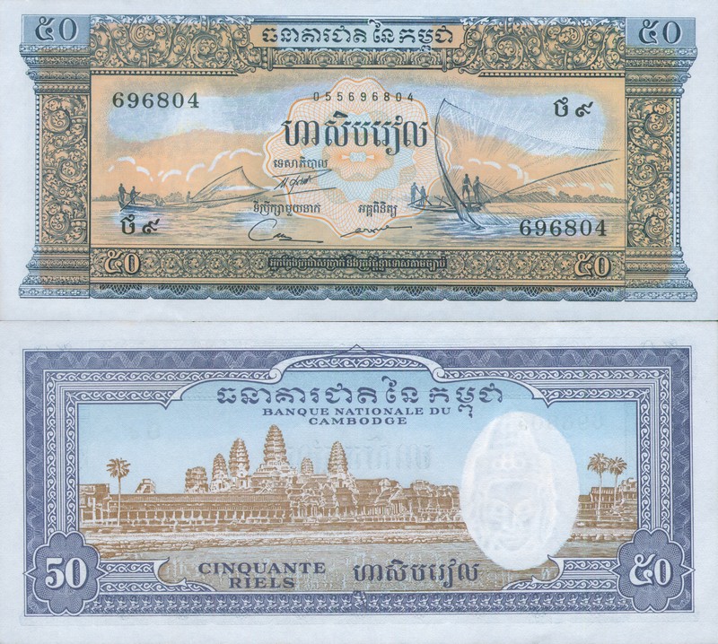 Монеты и купюры мира №164 50 риелей (Камбоджа)