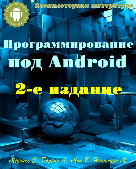    Android, 2-  