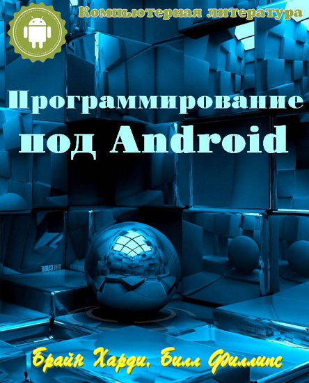   Android 
