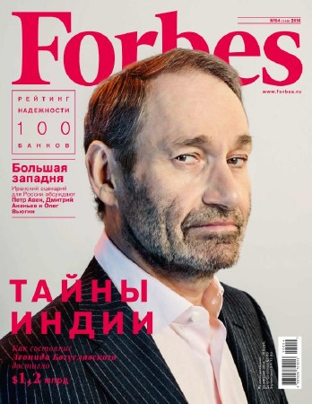Forbes №4 (апрель 2016) Россия