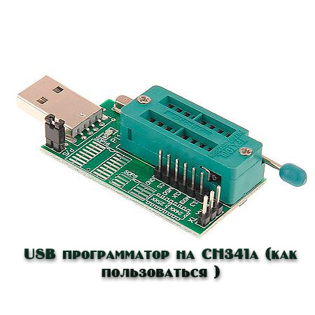 USB программатор на CH341a (как пользоваться )  (2016) WEBRip