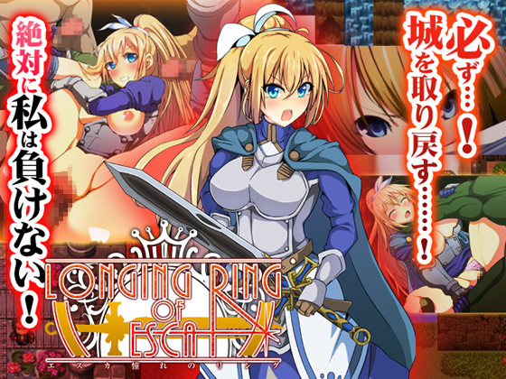 LONGING RING OF ESCA [1.01] (with Seriousness) [cen] [2016, jRPG, Fantasy, Female Heroine, Knight, Cosplay, Rape, Gangbang, Monsters, Tentacles, Lesbians, Oral, Anal, Crempie, Virgins, Pregnant] [jap]