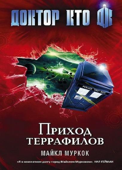 Серия - Доктор Кто (8 книг)