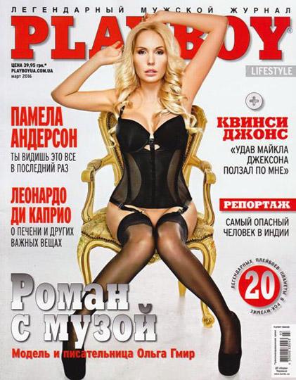 Playboy #3 (март/2016/Украина)