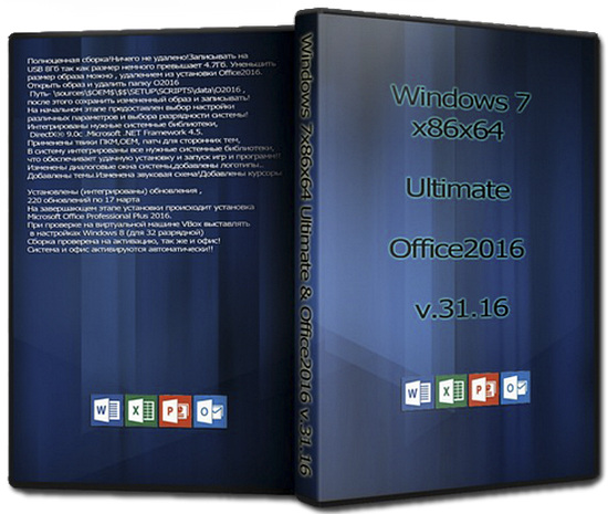 Microsoft Windows 7 Ultimate + Office 2016 (x86x64) v.31.16 (RUS/2016/UralSOFT)