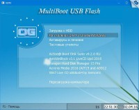 MultiBoot USB Flash v.2.0 by OVGorskiy 04.2016 (2016/RUS)